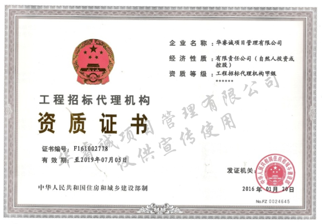 工程招標(biāo)代理資質(zhì)證書(shū)